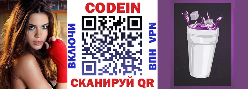 МЕГА онион мориарти клад Кодеин Purple Drank Урай